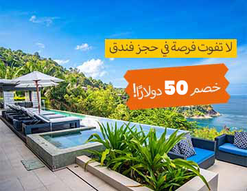 sa-50-sar-discount-for-hotel-reservations